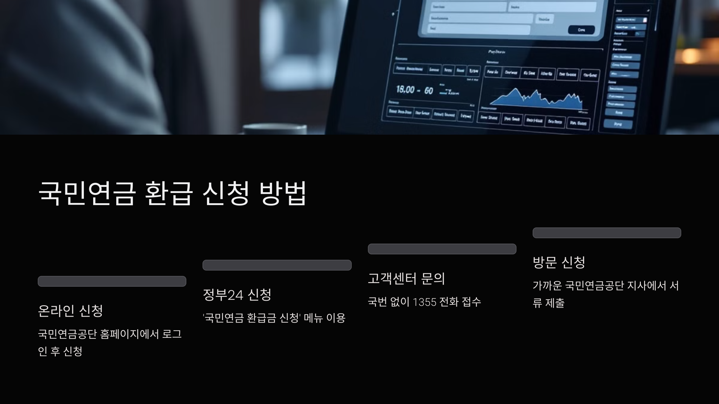 국민연금 환급 신청 방법