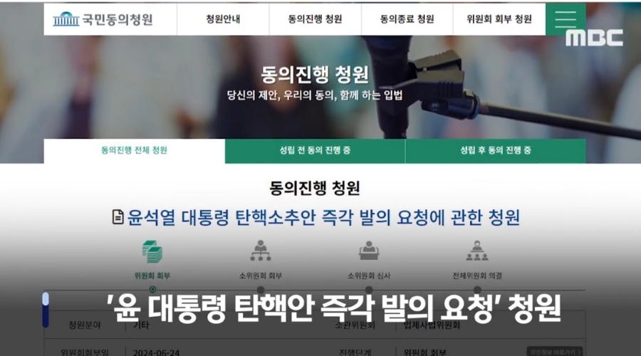 윤석열 탄핵 청원 사이트 링크 주소 홈페이지 소추안 대통령 임기