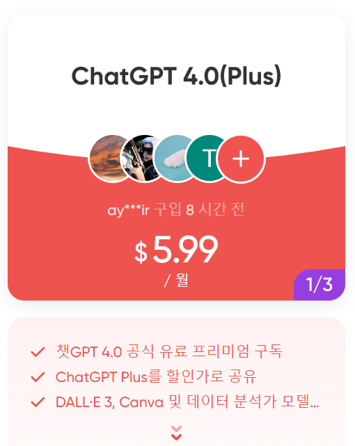 챗 지피티 4.0 유료 할인