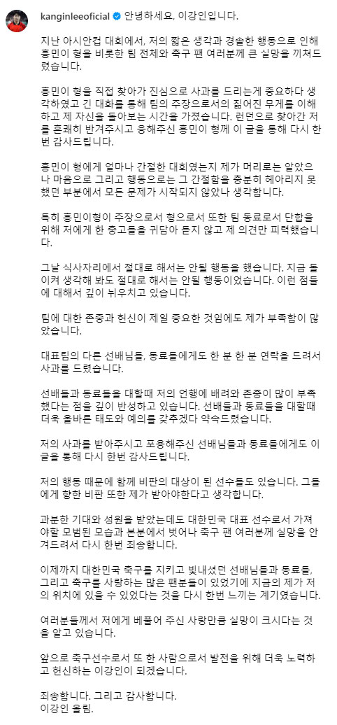 손흥민 선수 대인배 인증, 손흥민 이강인 두 선수의 진심어린 편지 (손흥민 티셔츠)