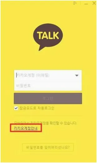 카톡 pc버전