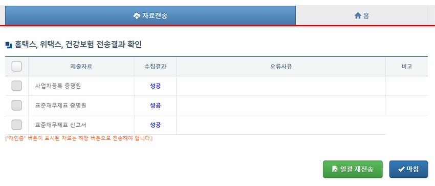 자료전송 완료