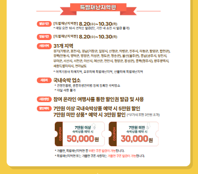 숙박세일페스타