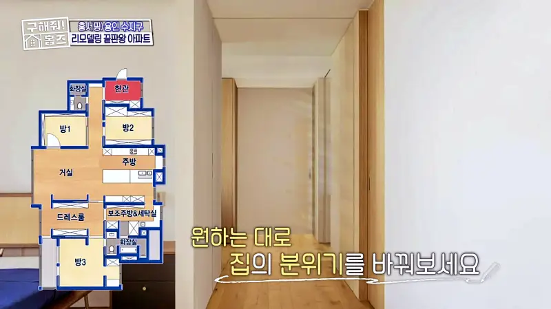 구해줘홈즈 용인시 수지구 예술 작품집 인테리어 리모델링 파도파도 홈서핑 소개