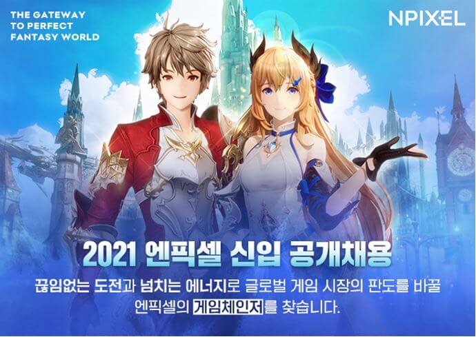 엔픽셀 공고 이미지