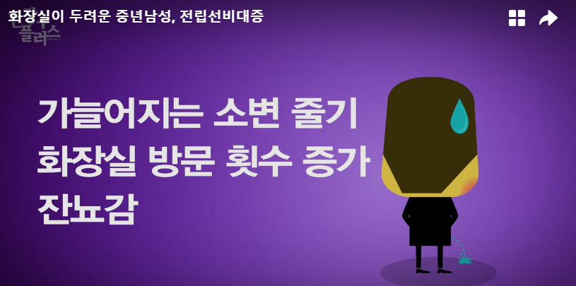 전립선비대증 증상