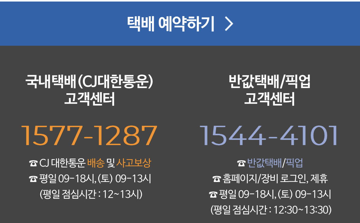 gs25 반값택배 예약하기 버튼 누르기