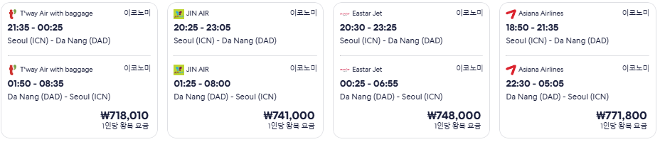 익스피디아 항공권