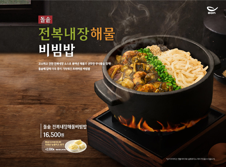 돌솥전복내장해물비빔밥