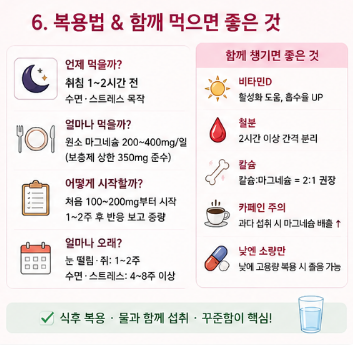 마그네슘글리시네이트-효능-내돈내산-추천-부작용-복용법