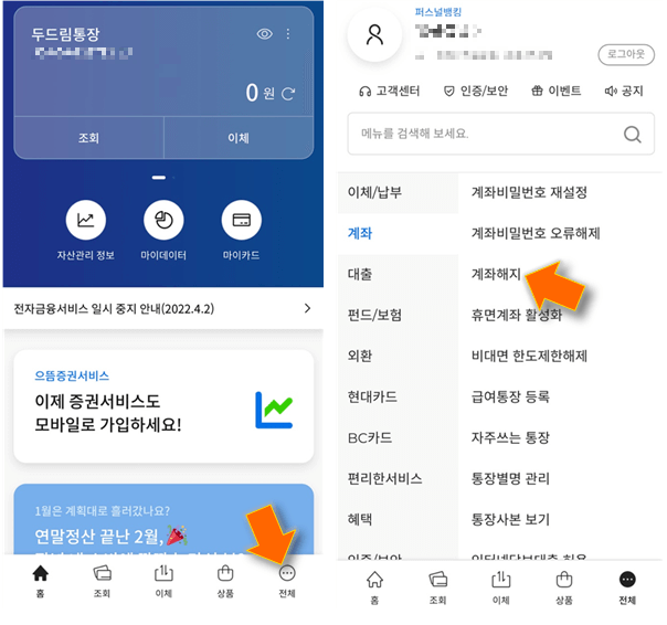 계좌해지-누르기