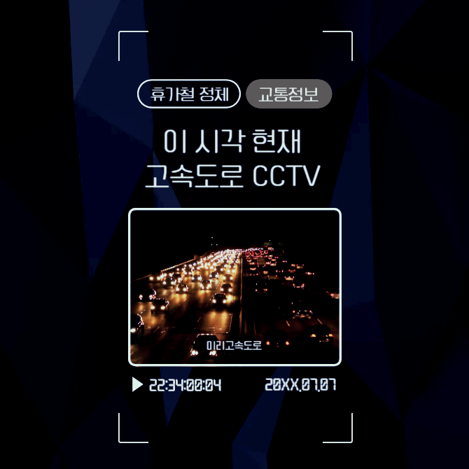 실시간-교통상황-썸네일