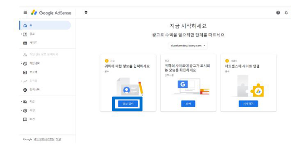 애드센스에 정보입력하기