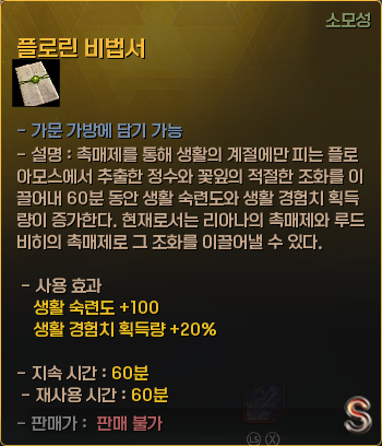 플로린 비법서