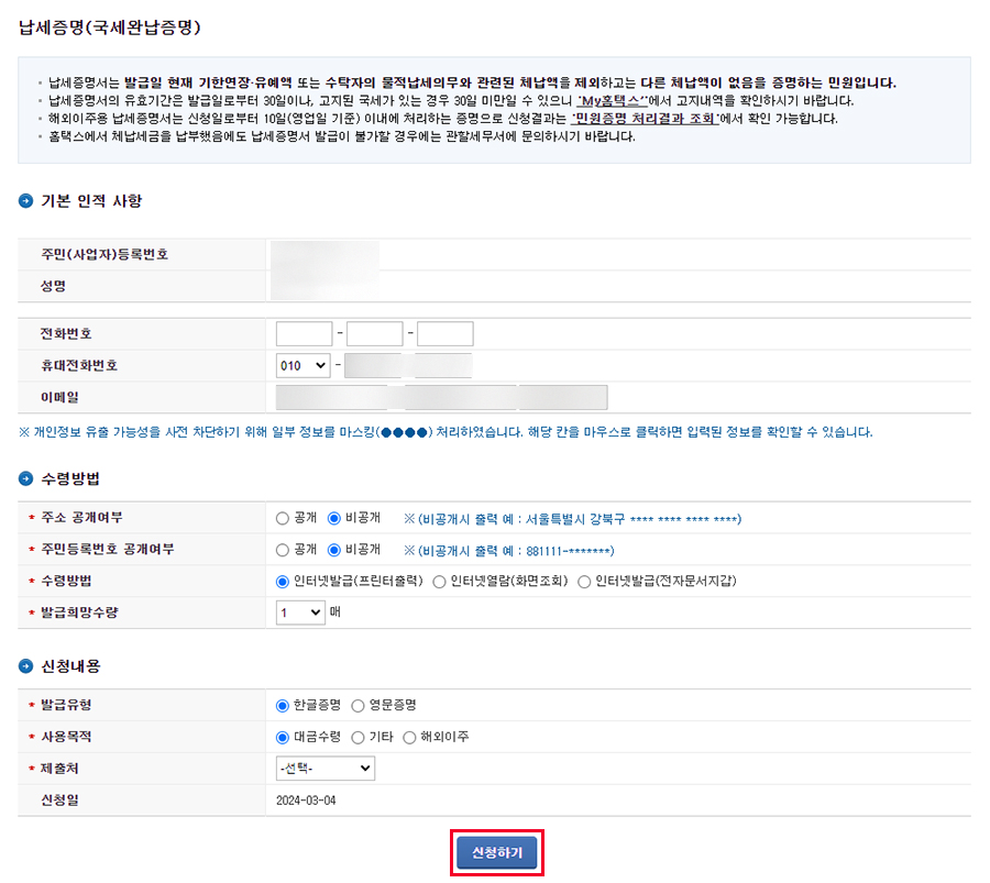 국세 지방세 완납증명서 인터넷 발급 방법 내 주변 무인발급기 위치