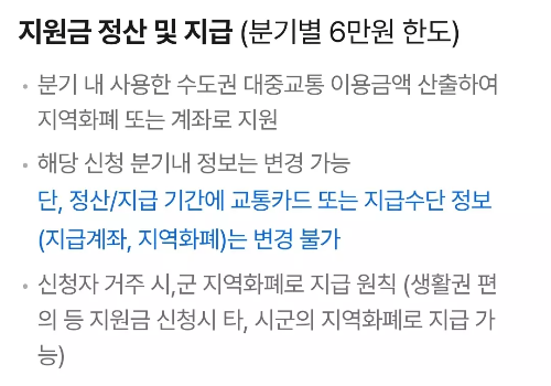 경기도+어린이+청소년+교통비+지원사업+지원금+정산+지급