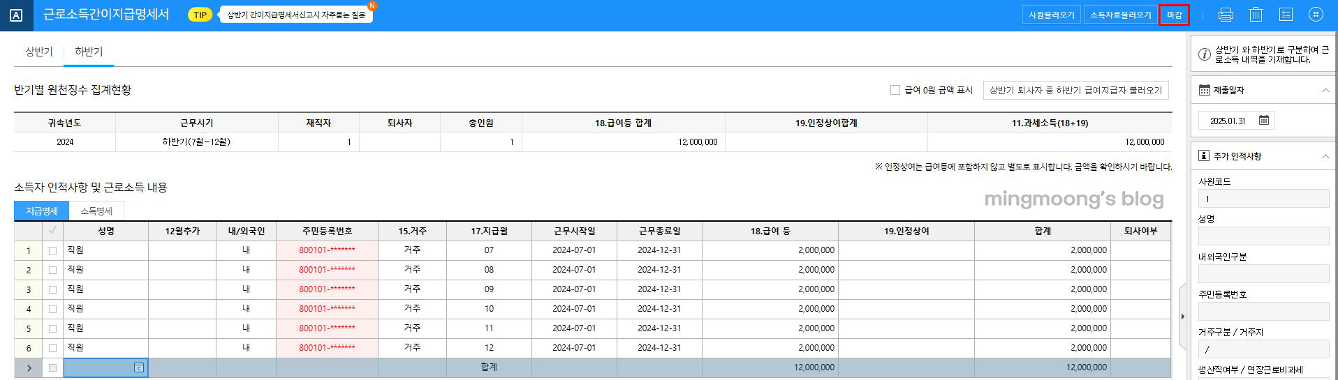 더존 위하고 근로소득간이지급명세서 제출 방법