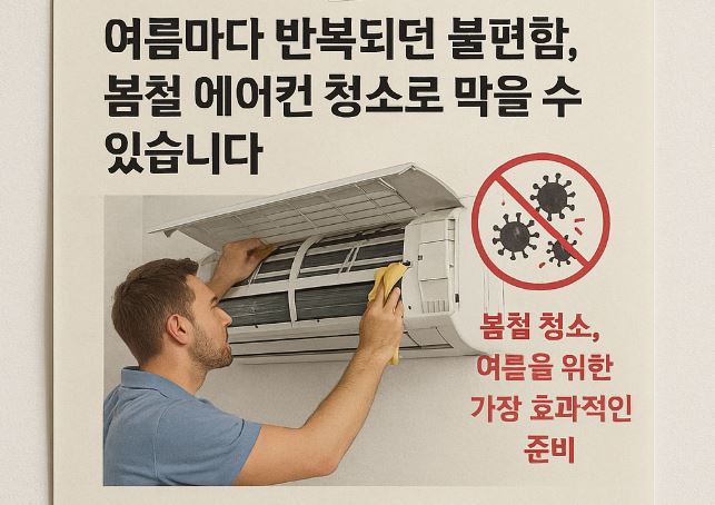 에어컨 청소 할려는 모습