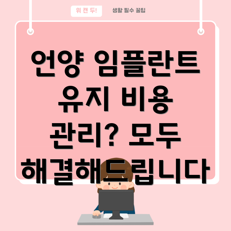 울산 언양읍 임플란트