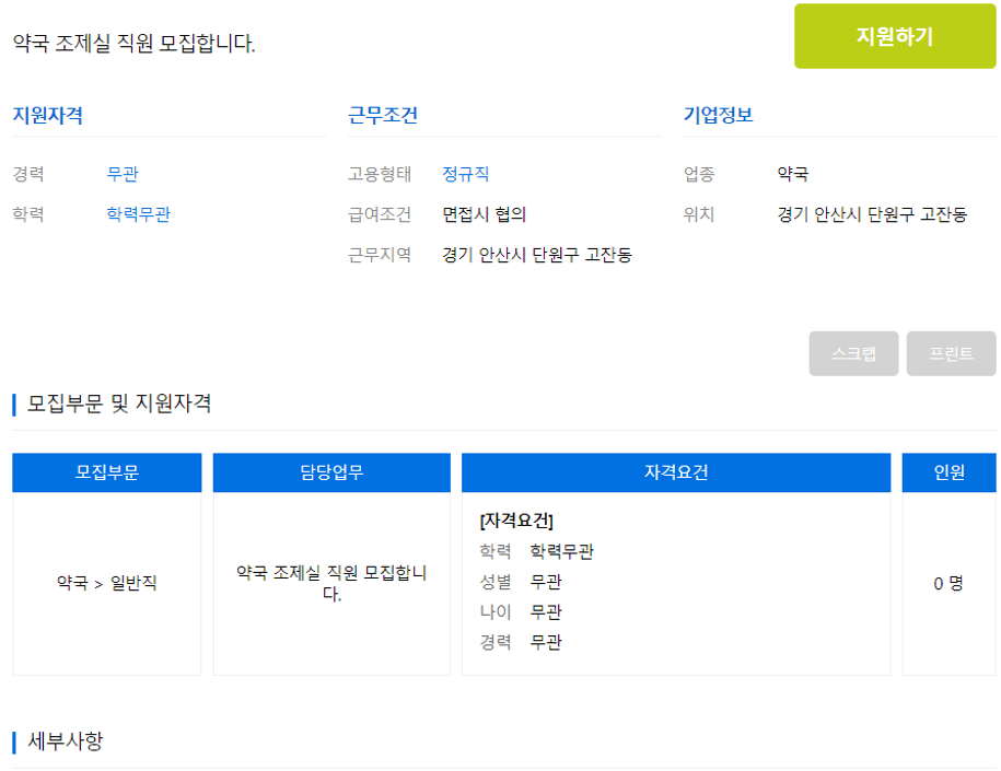 의약-일자리-채용정보