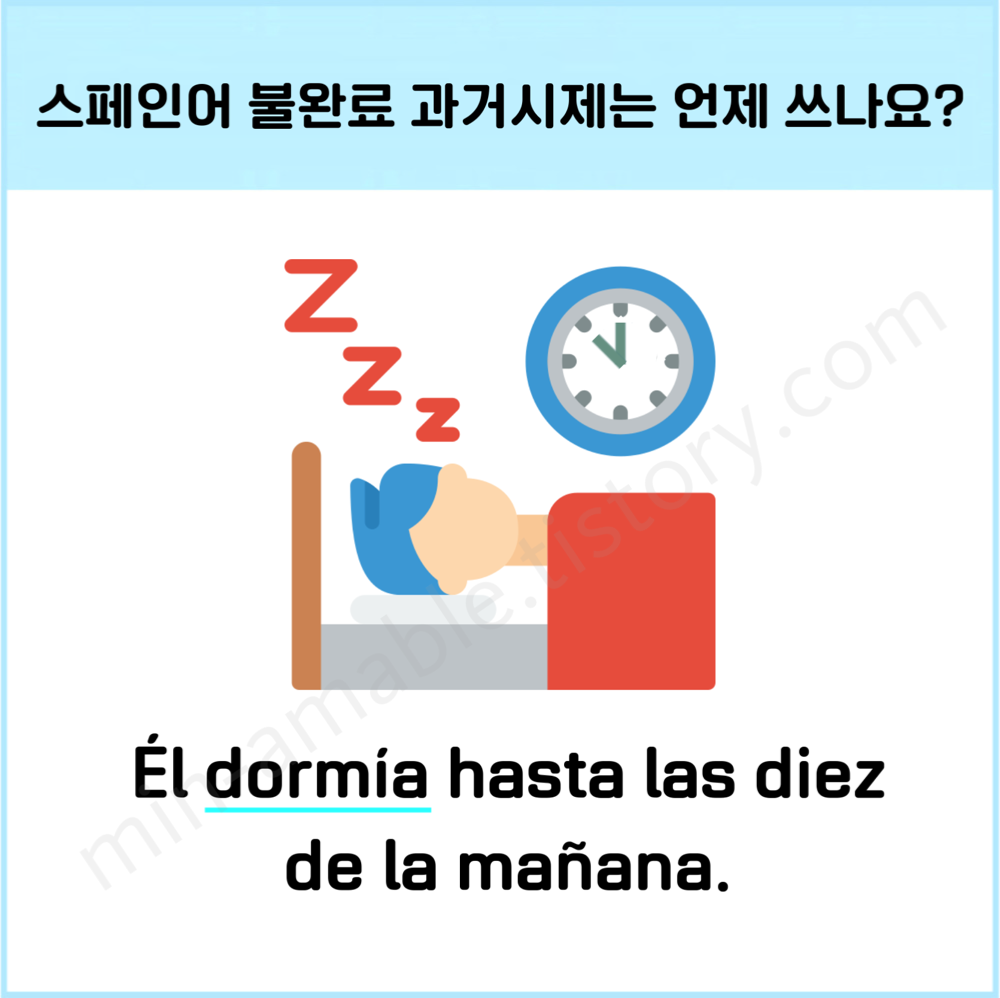 스페인어불완료과거