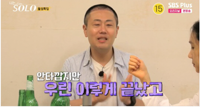 나는솔로16기광수옥순영철삼자대면