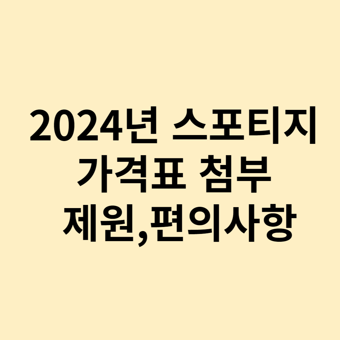2024년스포티지 가격표