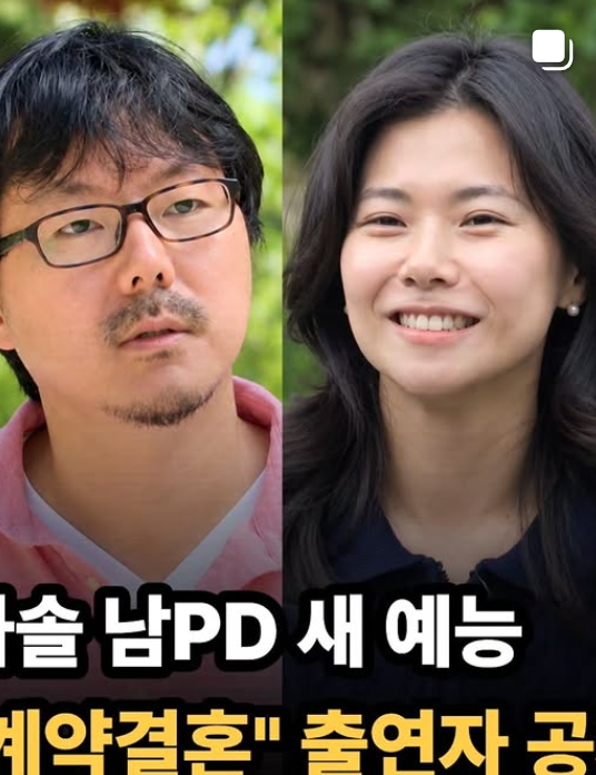계약결혼 출연진