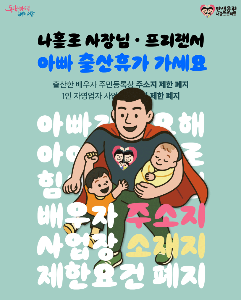 프리랜서, 자영업자의 출산휴가 정책에 관련된 이미지