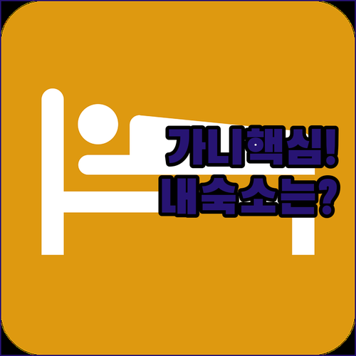 가니 이누야마 인기 호텔 5곳 완벽 ..