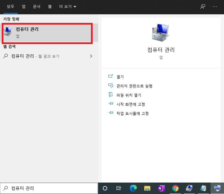 저장공간 나누기, 파티션 나누기 위해서 컴퓨터 관리로 들어가면 된다
