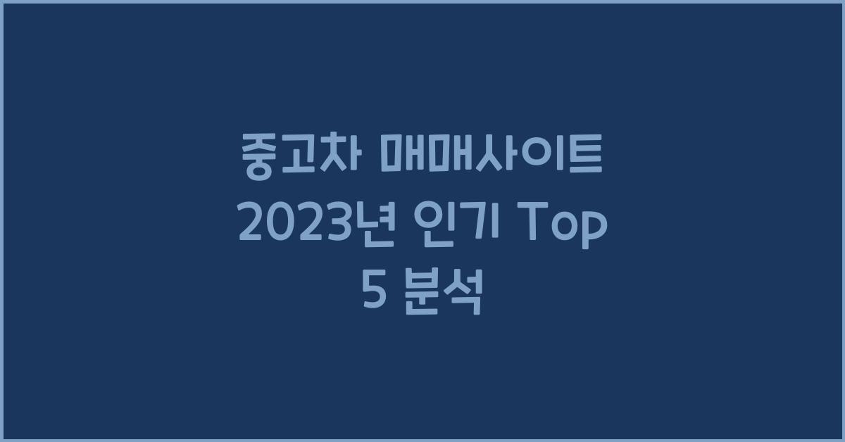 중고차 매매사이트