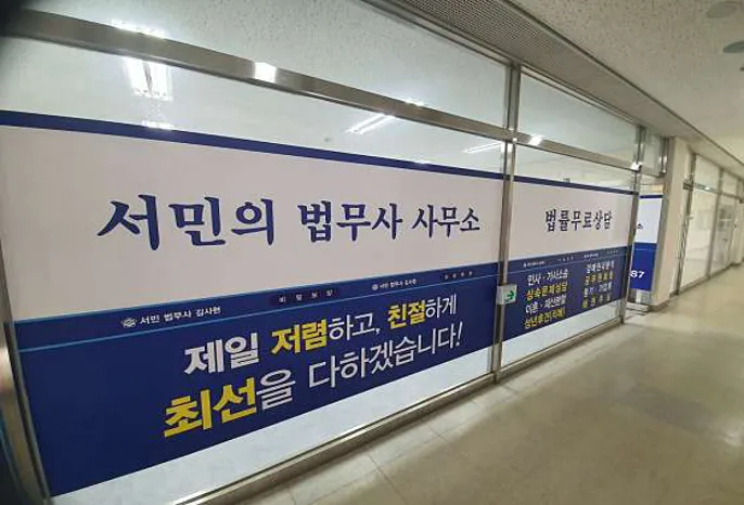 서민법무사김사현