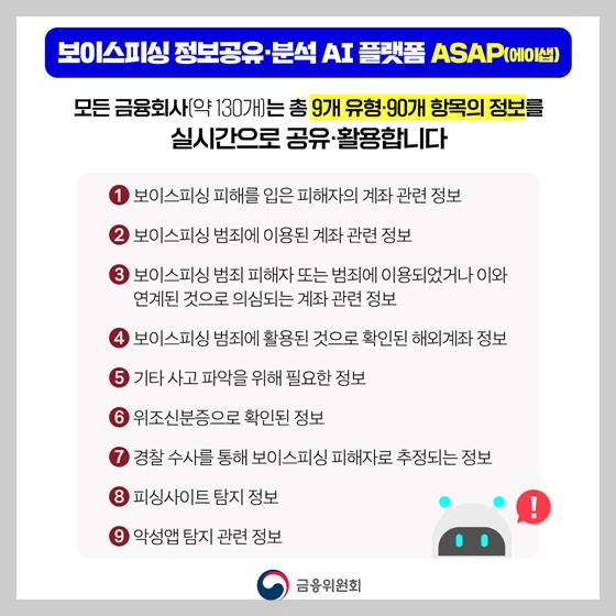 "2026년 보이스피싱 전액 보상? 어르신 필수 무료 보험 및 예방 교육 신청법"