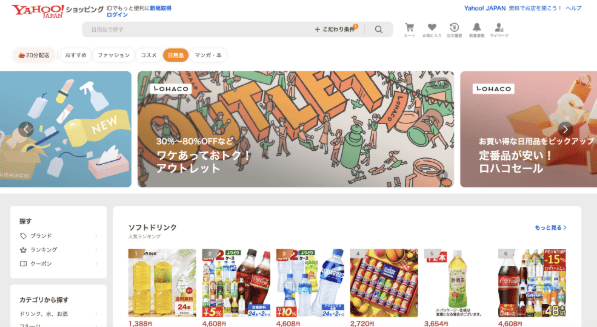 야후쇼핑 사이트