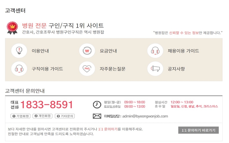 병원잡 고객센터 정보