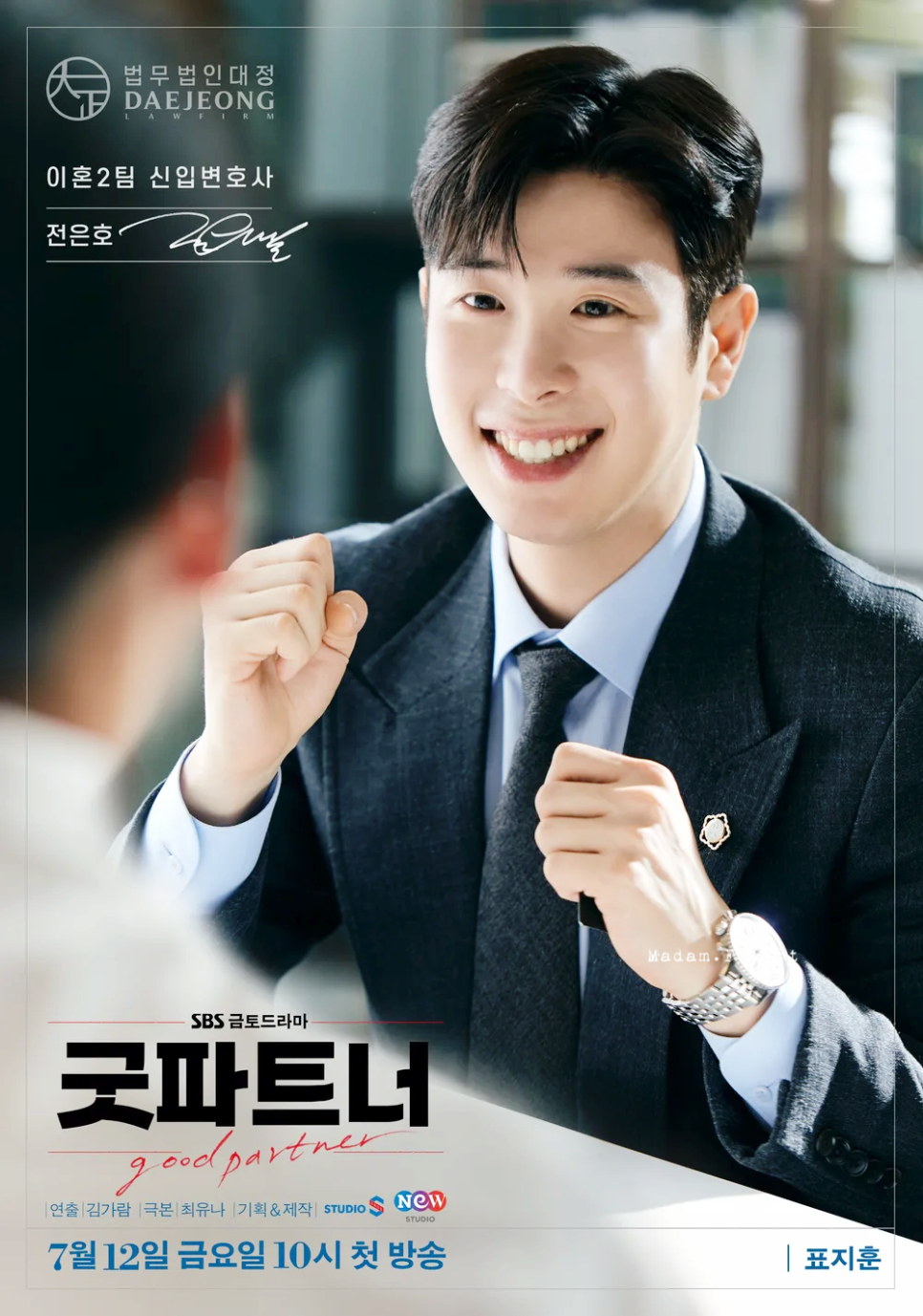 SBS 금토 주말 드라마 굿파트너 등장인물관계도 출연진 줄거리 이혼 소재 정보 원작 시청률