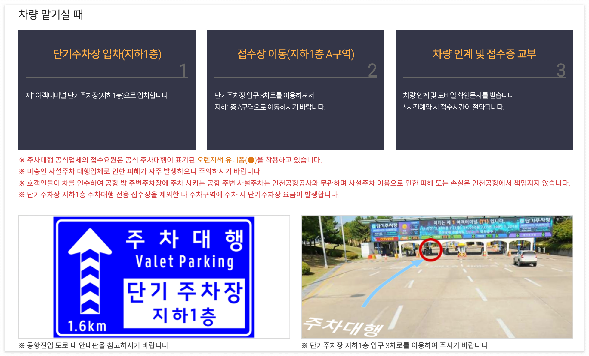 인천공항 주차대행