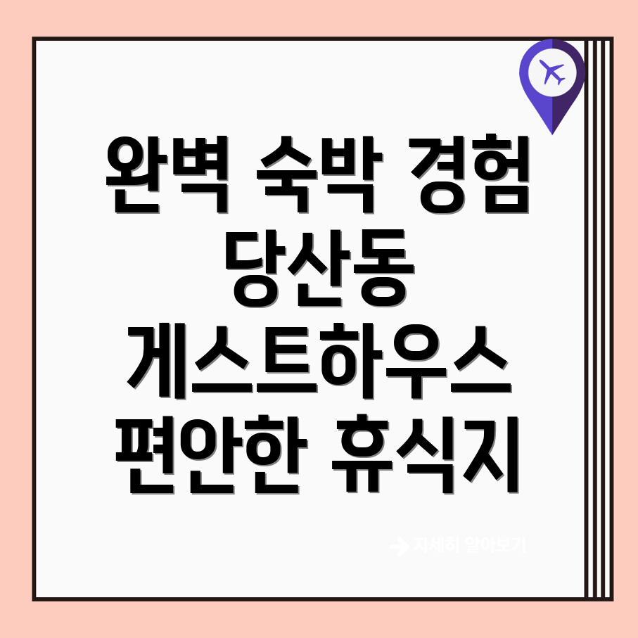 게스트하우스