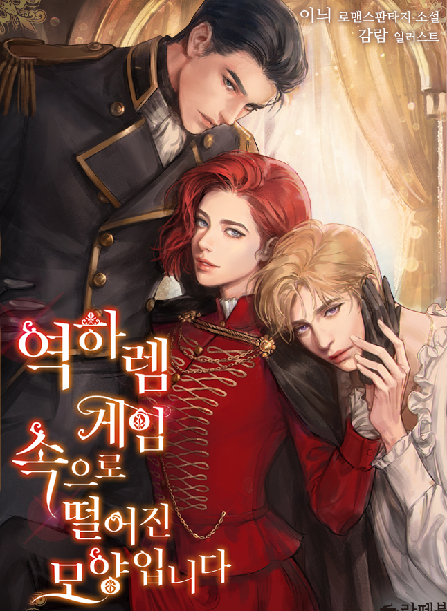 웹소설 표지