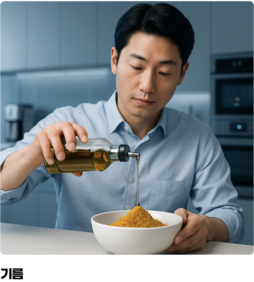 최고의 파트너, '기름'과 '후추'