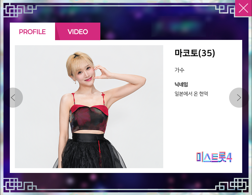 미스트롯 4