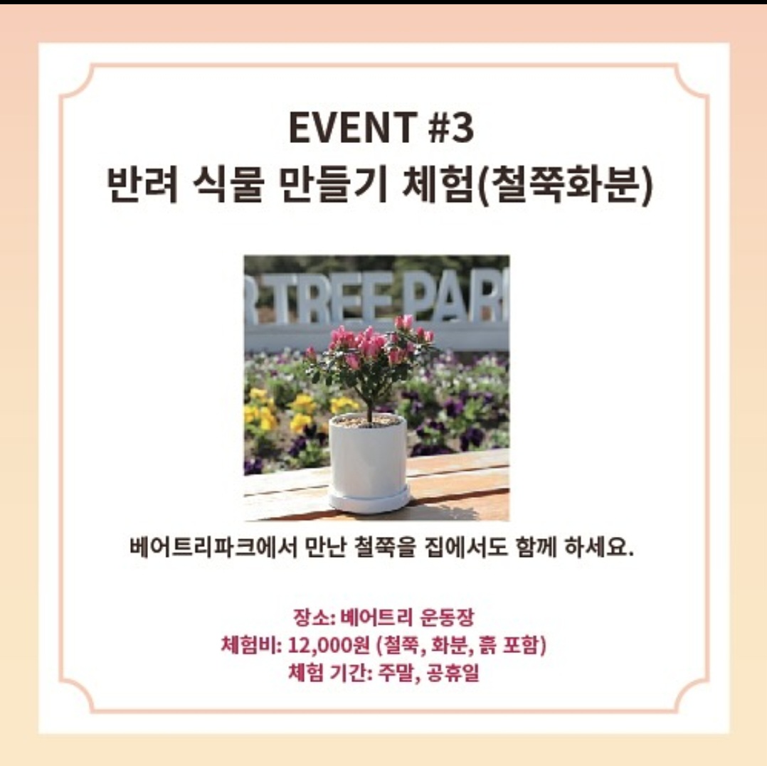 베어트리파크행사