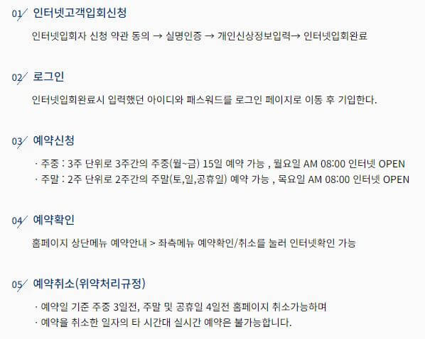 인터넷 회원가입 및 예약 방법