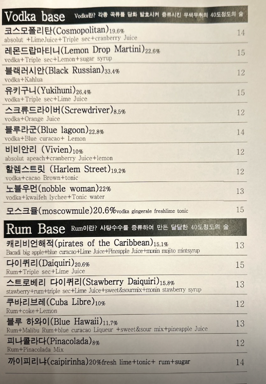 청춘예찬 주류 메뉴 4