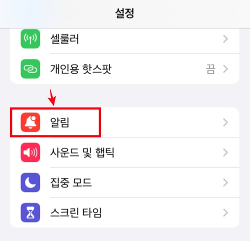 아이폰위급재난문자_끄기_켜기