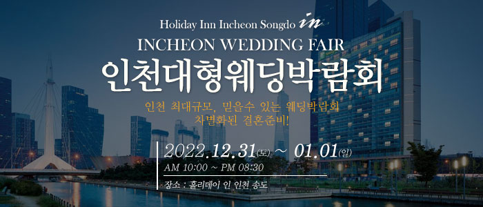 인천-웨딩크라우드-웨딩박람회
