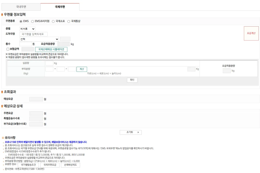 우체국 EMS 배송 요금 하는 방법