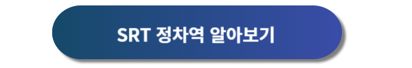 설날 기차표 예매일정 및 예매 실패 방안 공유