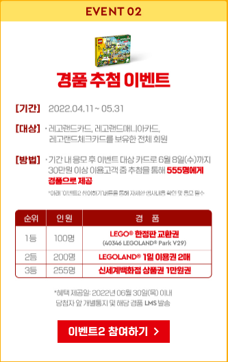 레고랜드카드_이벤트2